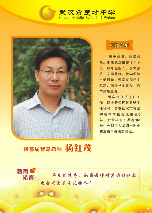 杨红茂 武汉市楚才中学 武汉教育云