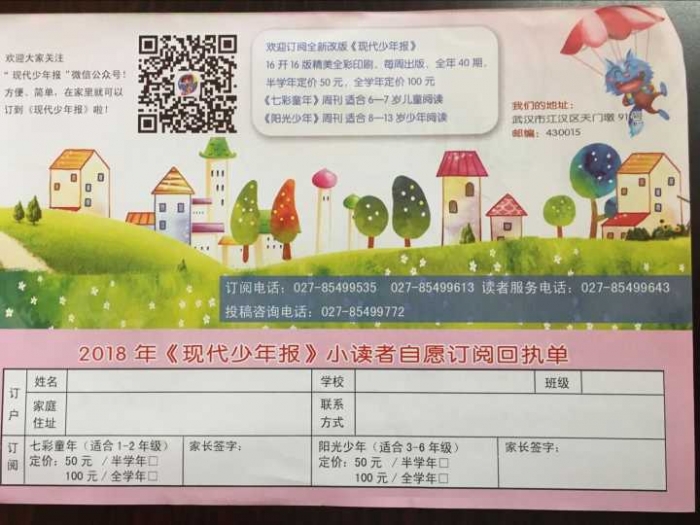关于现代少年报的征订通知