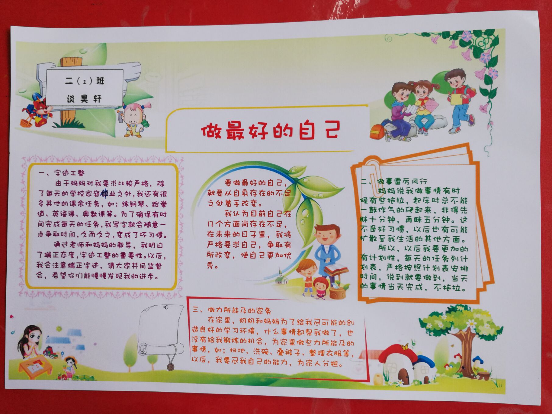 学生小报.jpg