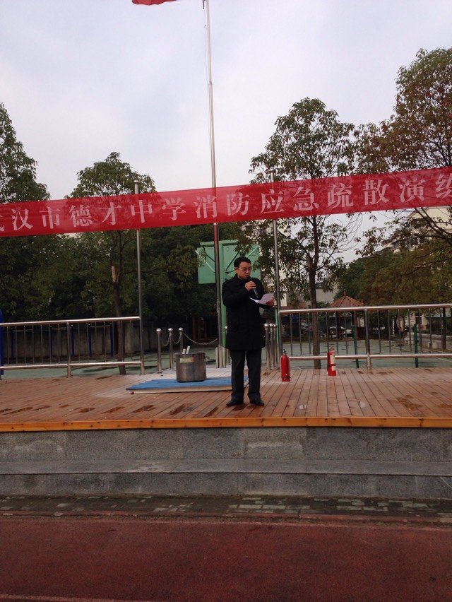 消防演习 - 武汉市德才中学 - 武汉教育云